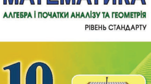 Система опорних фактів з планіметрії (координати і вектори на площині)