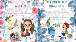 Посвідчення школяра 1 клас