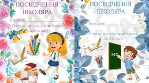 Посвідчення школяра 2 клас