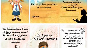 Посвідчення першокласника та першокласниці