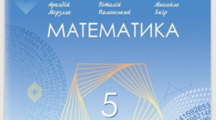 Календарне  планування з математики НУШ 5 клас за авт.МЕРЗЛЯК А.Г. (5 год ) 22-23 н.р.