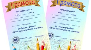 Грамоти для учнів 5-12 класів за роботу під час дистанційного навчання.