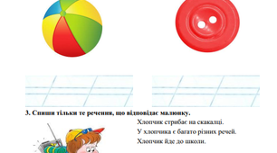 Інтегрована підсумкова діагностувальна робота для 1 класу
