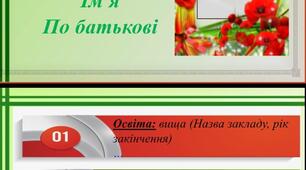 Презентація "Шаблон Портфоліо вчителя"