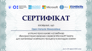Самоосвіта.  'Використання хмарних сервісів Microsoft Teams для організації освітнього процесу в закладах освіти'.