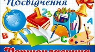 Шаблон посвідчення для майбутніх першокласників