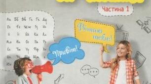 Календарне планування  уроків української мови в 2 класі  Підручник «Українська мова та читання» (частина І)  Автори: М.С. Вашуленко, С.Г. Дубовик