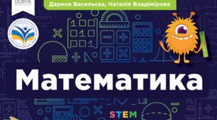 Календарно-тематичне планування уроків математики у 5 класі НУШ 6 годин на тиждень (Бурда, Васильєва)