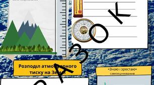 Робочі аркуші з теми "Атмосфера"