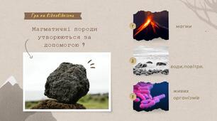Вікторина з географії "Літосфера QUIZ"