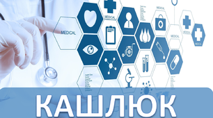 Презентація до уроку "Кашлюк"