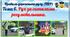 Презентація "ПДР. Рух за сигналами регулювальника."