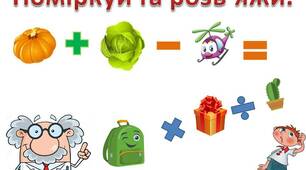 Презентація "Поміркуй та розв'яжи".