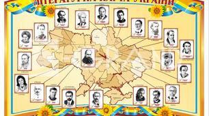 Мандрівка літературною Україною