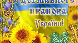Розтяжка "23 серпня - День прапора України"