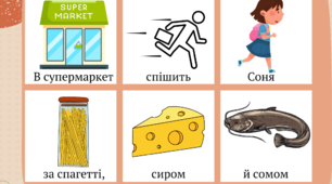 Мнемотаблиці для вивчення скоромовок до теми "Магазин"
