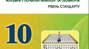 Календарне планування  з геометрії 2 год на тиждень ( рівень стандарту ) до підручника математика 10 клас Істкр О.С.