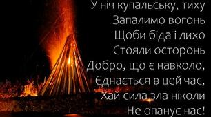 Традиції свята Івана Купала.