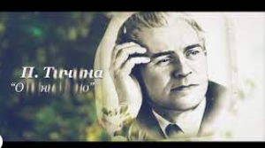 Павло Тичина "О панно Інно!.." (Підготовка до ЗНО)