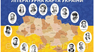 Мандрівка літературною Україною 2