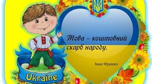 Розтяжка "Мова - коштовний скарб народу"