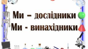 « Пошуково – дослідницька діяльність. Досліди з снігом».