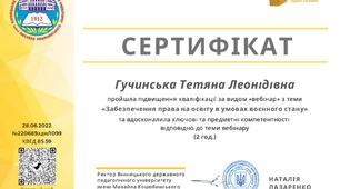 "Право на навчання в умовах воєнного стану". Сертифікат 2 години