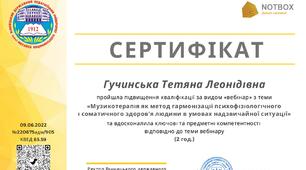 "Музикотерапія в умовах надзвичайної ситуації". Вебінар.Отримала сертифікат 2 години