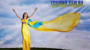 Вірш "Вільна"