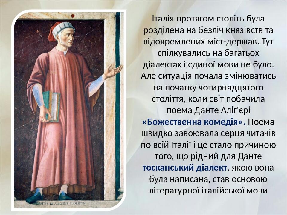 Італія протягом століть була розділена на безліч князівств та відокремлених міст-держав. Тут спілкувались на багатьох діалектах і єдиної мови не бу...