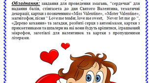 Захід до Дня Святого Валентина “ST Valentine`s Day”