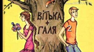 Презентація.ВАЛЕНТИН ЧЕМЕРИС.«Вітька + Галя, або Повість про перше кохання»
