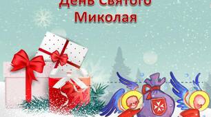 Презентація до Дня святого Миколая