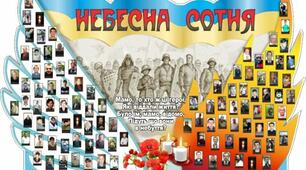Презентація До дня вшанування пам’яті героїв Небесної сотні
