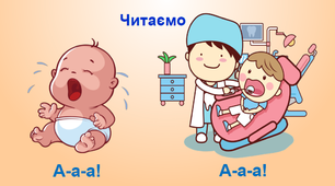 Звук [а], позначення його буквою «а»