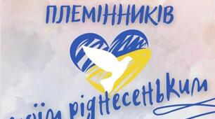 10 липня — День племінниць і племінників