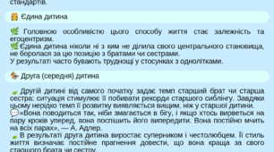 Інформація для батьків: РИСИ ХАРАКТЕРУ ДИТИНИ ЗА ПОРЯДКОМ НАРОДЖЕННЯ В РОДИНІ