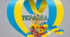 Володимир Сосюра «Любіть Україну» (Підготовка до ЗНО)