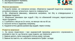 МОНІТОРИНГ ЗАГАЛЬНОГО РОЗВИТКУ ДИТИНИ ВІД 3 ДО 4 РОКІВ