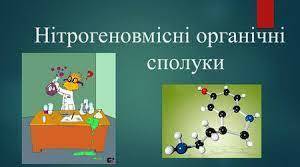 Урок 2. Повторення вивченого у 10 класі.  Склад, властивості, застосування окремих представників нітрогеновмісних (аміноетанова кислота) органічних речовин. 11 клас.
