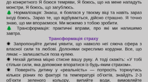 Поради для батьків: Коли дитині страшно