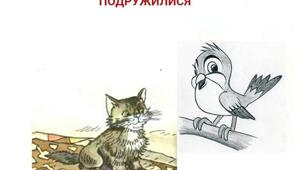 Літні вправи. Читання 2. В.Васильчук " Подружилися"