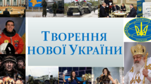 Тема 32. Творення нової України