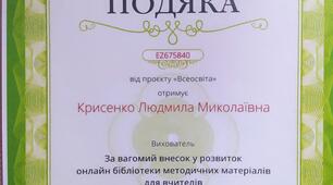 Подяка від проєкту "Всеосвіта".