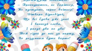Привітання з Днем Знань