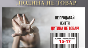 Квест-гра "Людина не товар"
