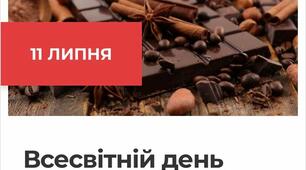 Цікаве дітям. "ВСЕСВІТНІЙ  ДЕНЬ  ШОКОЛАДУ  В  ІСТОРІЇ"