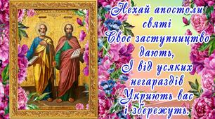  Від Павла і Петра, здоров'я, миру і добра.🍃🌸💗🌸🍃