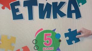Календарно-тематичне планування з етики 5 клас (за підручником Т. В. Мелещенко)