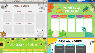Розкдал уроків. заготовка для розкладу уроків. Розклад уроків  шаблон.